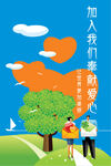 爱心主题海报