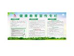 健康教育专栏