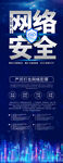 网络安全宣传