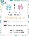 招聘广告