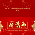 商务企业年会红色大气邀请函