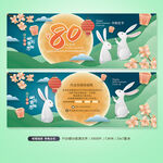 中秋节月饼券代金券优惠券