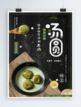 抹茶口味的汤圆元宵节