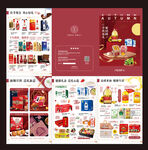 中秋节团购手册