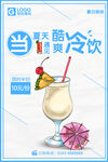 酷爽冷饮