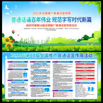 说普通话写规范字