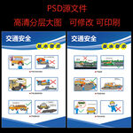 交通安全基本要求