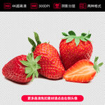 高清草莓免扣素材
