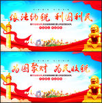 依法纳税税务宣传展板