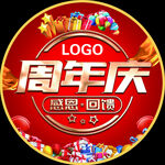 周年庆