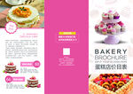 蛋糕三折页封面