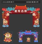 2022虎年国潮拱门