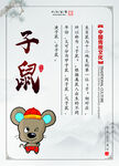 十二生肖 子鼠