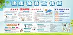 健康宣传栏