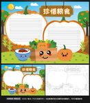 节约粮食光盘行动小报手抄报