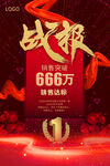 红色大气年会战报海报