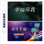 医疗美容会议展板设计制作