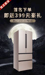 家电促销海报