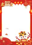 虎年拍照框 