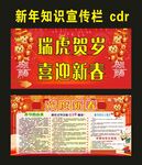 新春展板宣传栏