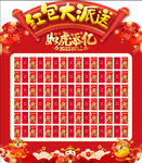 红包大派送