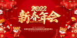 红色喜庆2022虎年新春年会
