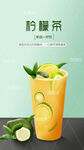 柠檬茶