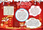 春节小报虎年节日手抄报