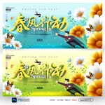 春季招聘 春风行动