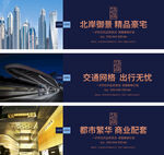 商业房地产广告海报围挡