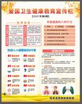 健康教育宣传海报