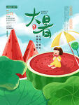 手绘大暑节气插画海报