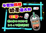 超市小黑板 pop 奶茶宣传