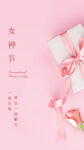 女神节 妇女节