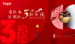 红色中国风红木家俱城3周年庆典