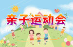 亲子运动会背景