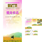 《爱走多远》电影海报及观影券