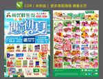 超市DM初夏海报活动单页