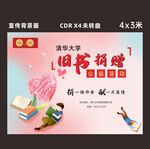 捐款捐赠 旧书捐赠 传递爱心