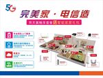 完美家电信造