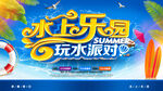 水上乐园 