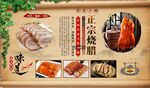 烧腊背景墙