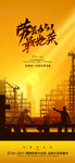 劳动节地产促销系列海报