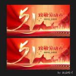 五一劳动节海报