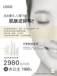 夏季美容院护肤品促销宣传海报