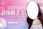 美容春夏季海报