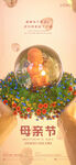 酒吧母亲节海报