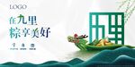 地产端午海报