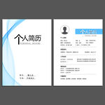 简历设计