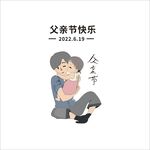 父亲节插画海报背景